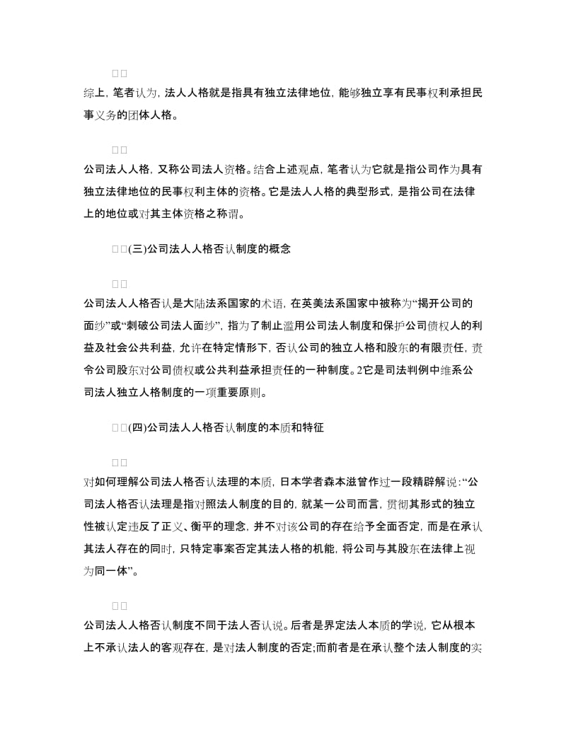 公司法人人格否认制度的适用.doc_第2页