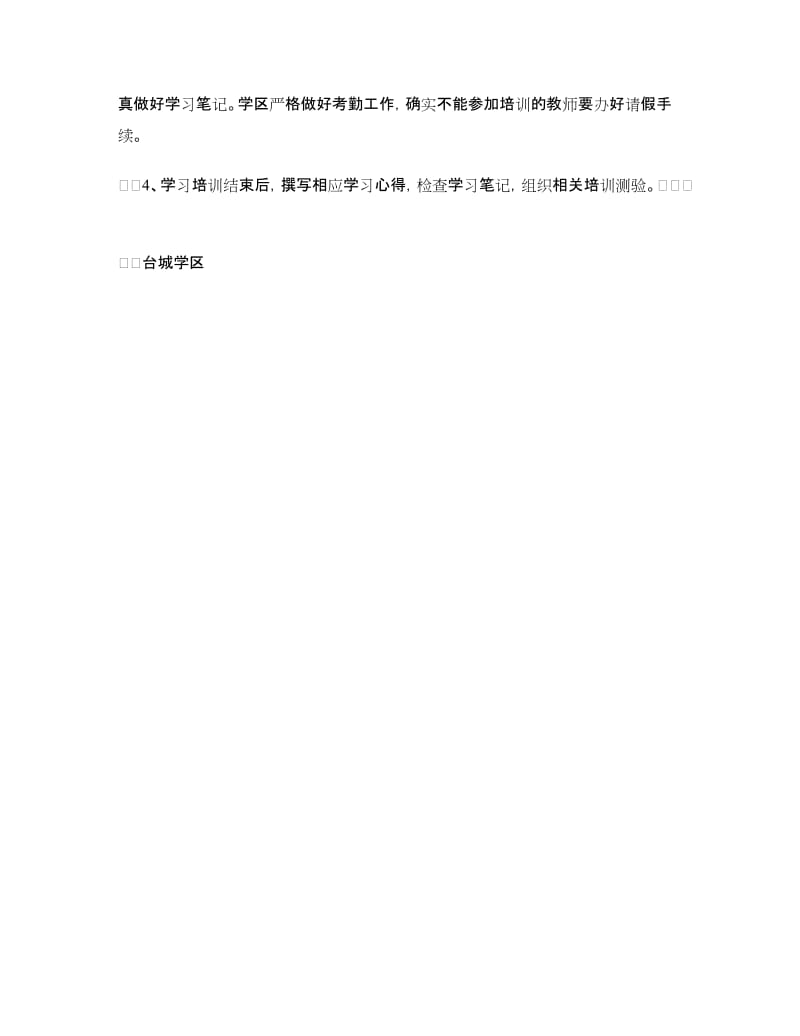 假期师德与业务培训方案.doc_第3页