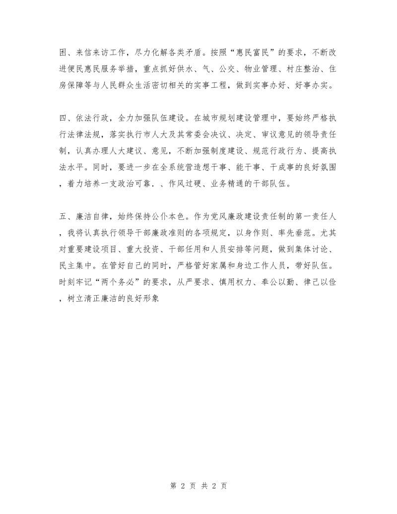 新任市规划与建设局局长表态发言.doc_第2页