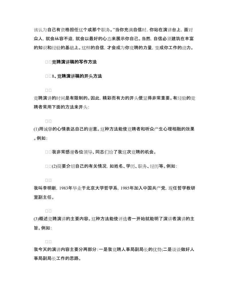 竞聘演讲稿书写注意事项.doc_第2页