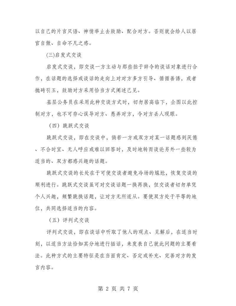 公务员礼仪修养之语言礼仪规范15.doc_第2页