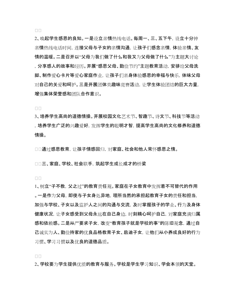 雅行教育、感恩教育经验交流发言.doc_第3页