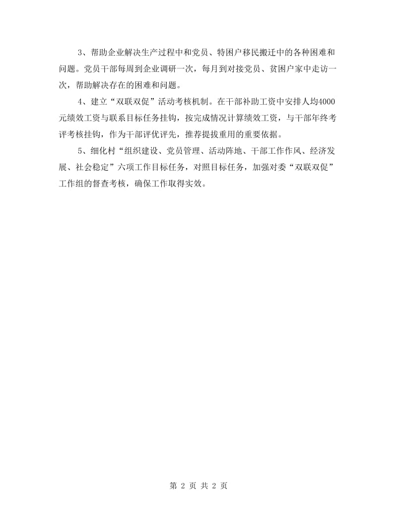 工信委双联双促活动实施方案.doc_第2页