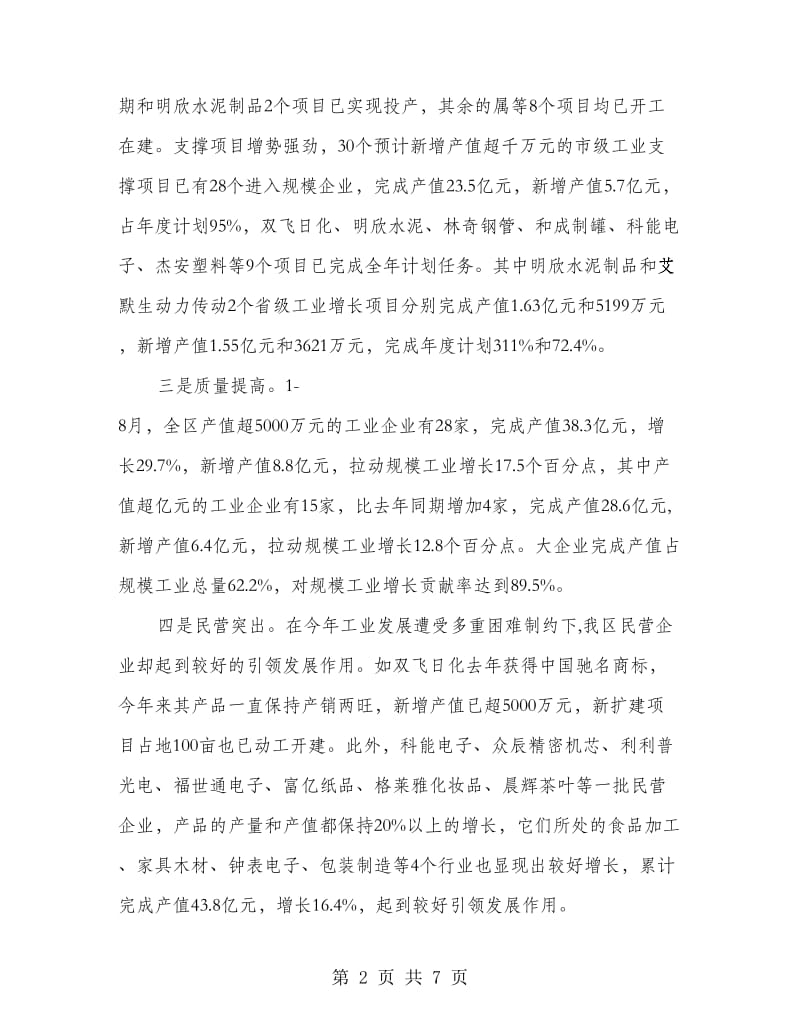 工业千百工程建设汇报会领导讲话.doc_第2页