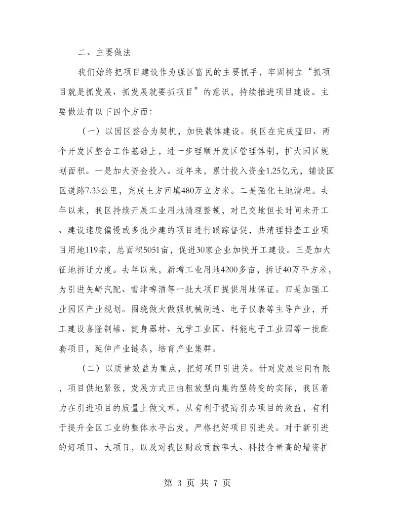 工业千百工程建设汇报会领导讲话.doc_第3页