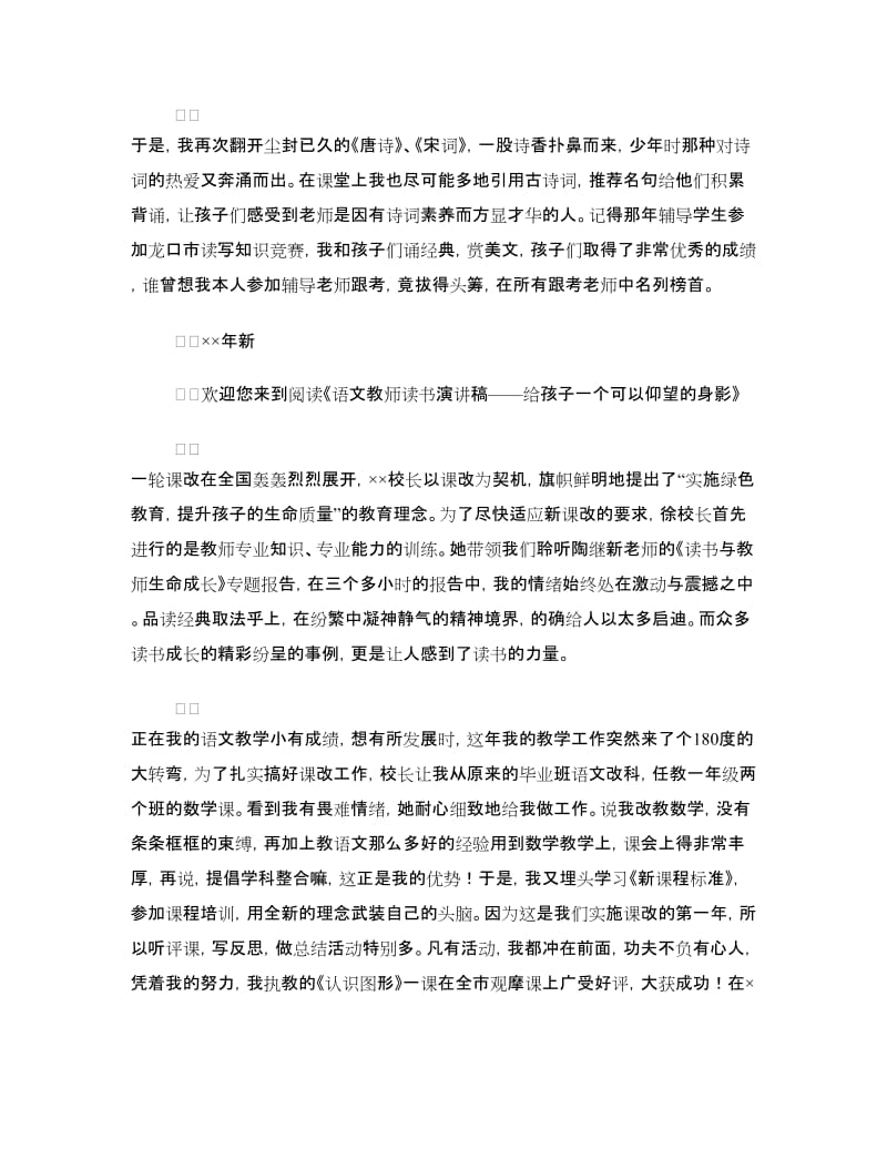 语文教师读书演讲稿——给孩子一个可以仰望的身影.doc_第2页