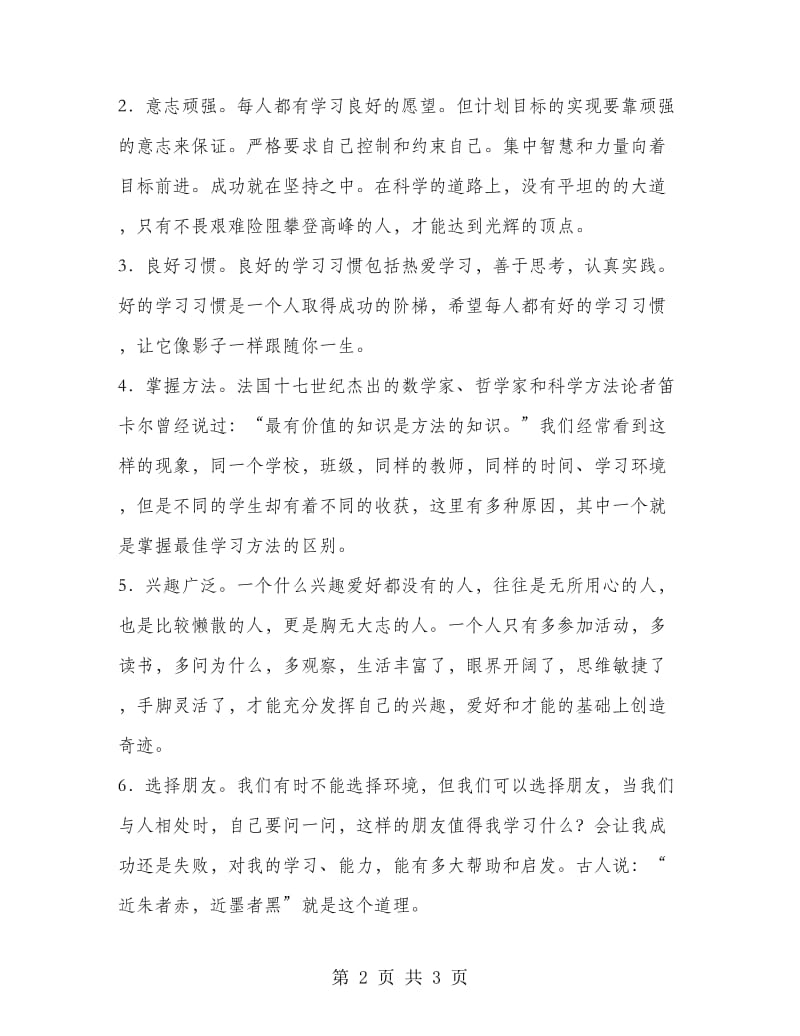 毕业典礼班主任讲话稿.doc_第2页