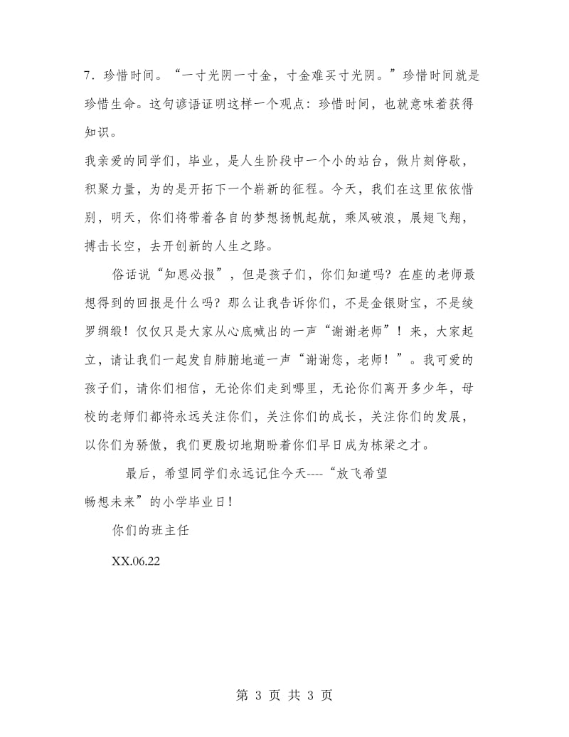 毕业典礼班主任讲话稿.doc_第3页