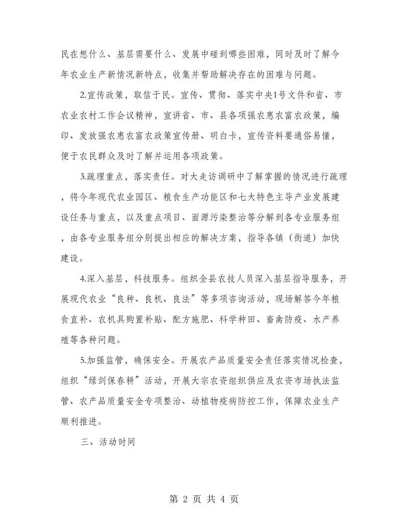 农业科技服务年活动方案.doc_第2页