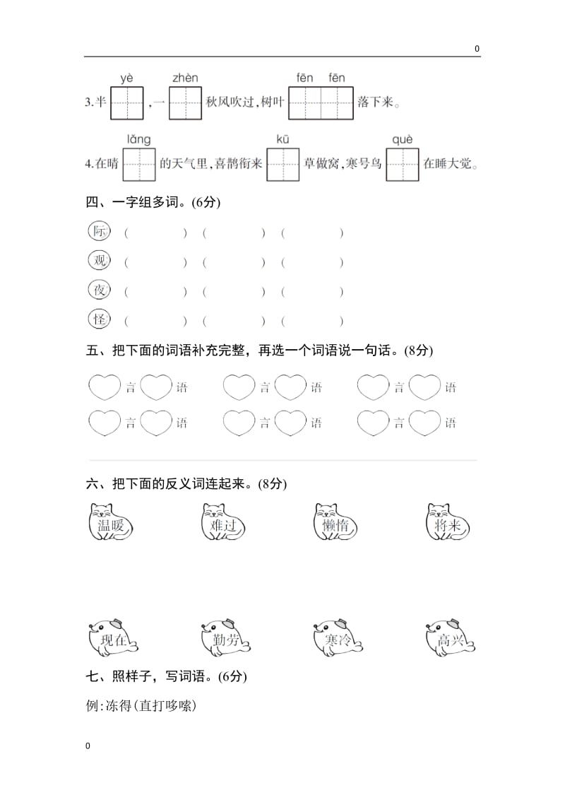 (部编)新人教版二年级上册第5单元复习测试卷及答案(1)_第2页