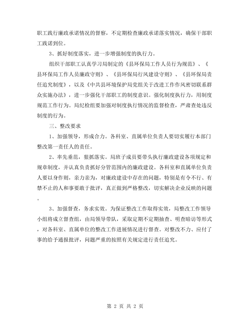 环保企业四评意见整治方案.doc_第2页