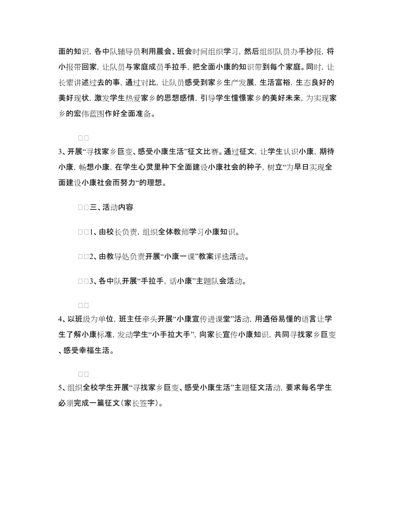 少先队主题宣传活动方案.doc_第2页