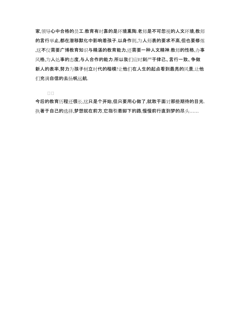 幼儿教师演讲稿：执着梦想 快乐永恒.doc_第3页