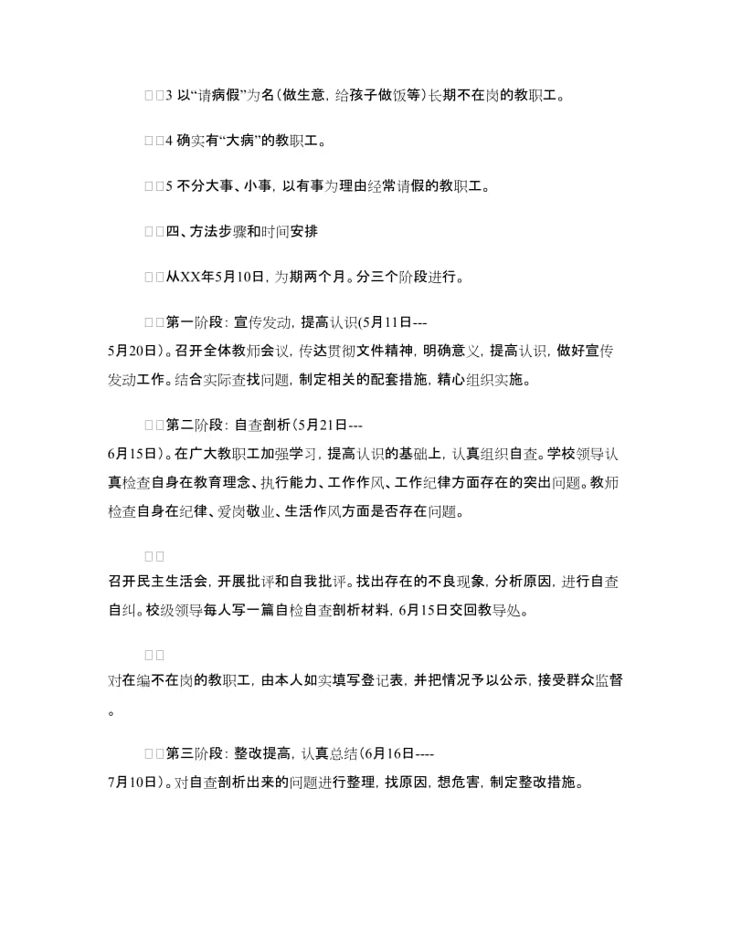 清理整顿教师队伍实施方案.doc_第2页