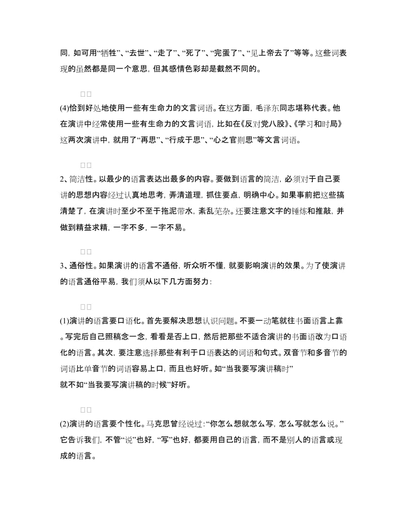 演讲稿开场白语言三大特点.doc_第2页