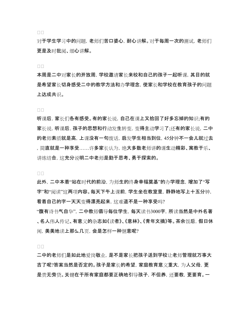 家长会教师发言稿：高中教师发言稿.doc_第2页