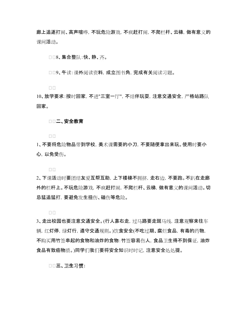 开学第一课主题班会方案范文.doc_第2页