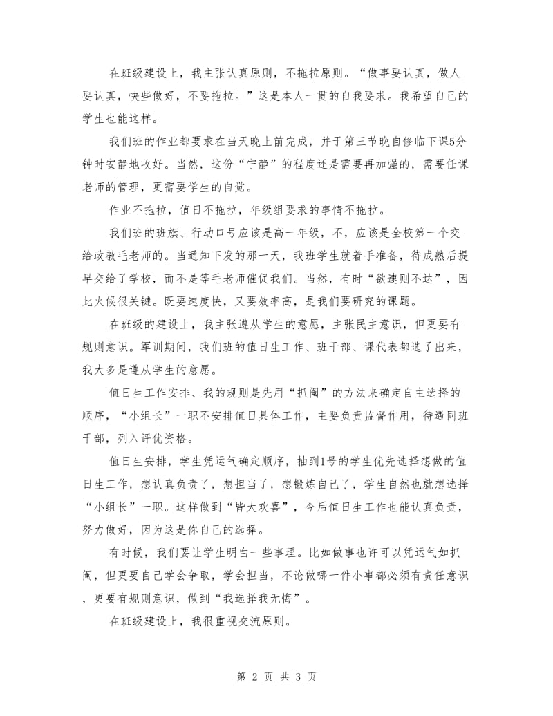 高中班主任经验交流发言稿.doc_第2页