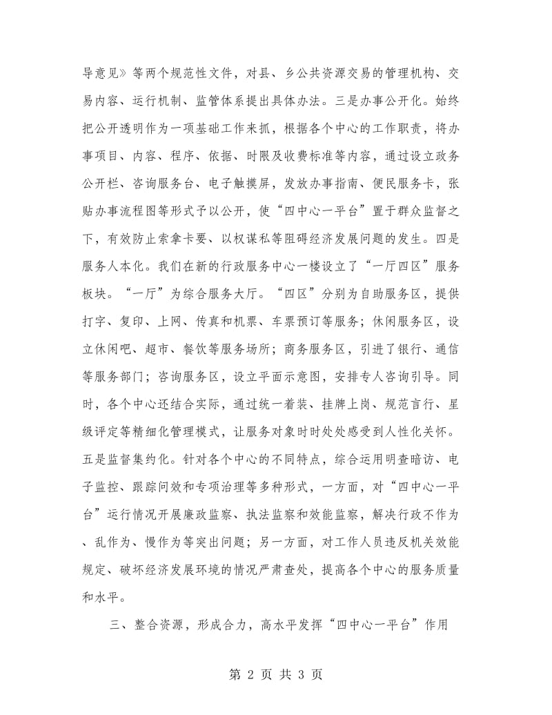 廉政施工建设会领导发言稿.doc_第2页