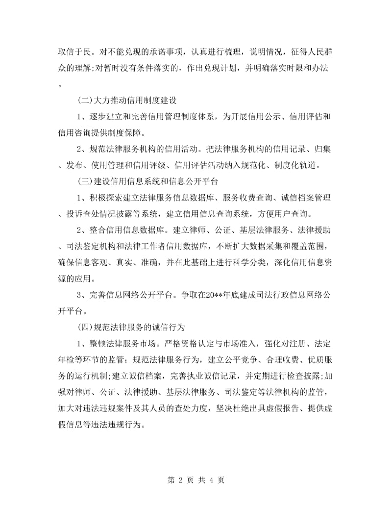 司法公信制度建设实施方案.doc_第2页