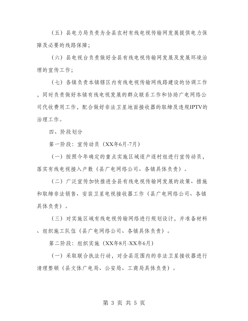 村委有线电视发展措施方案.doc_第3页