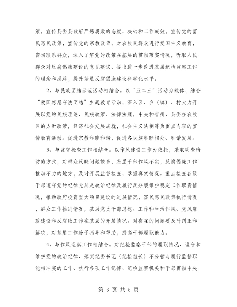 监察局纪委书记下基层活动方案.doc_第3页