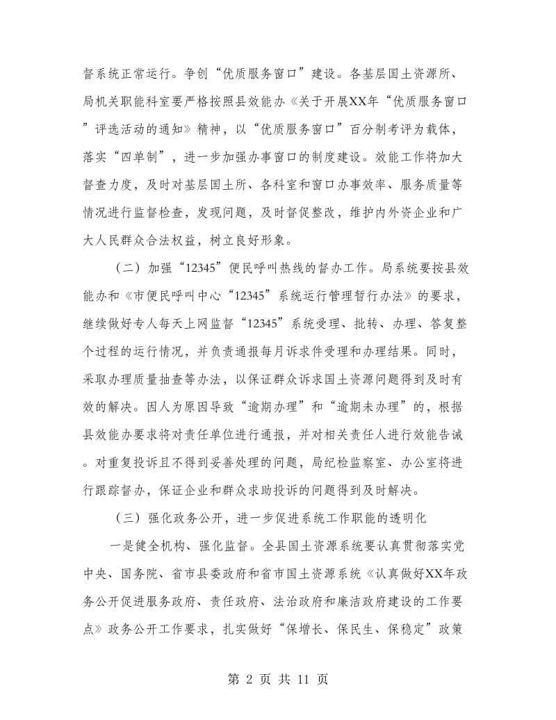 国土资源系统机关效能建设方案.doc_第2页