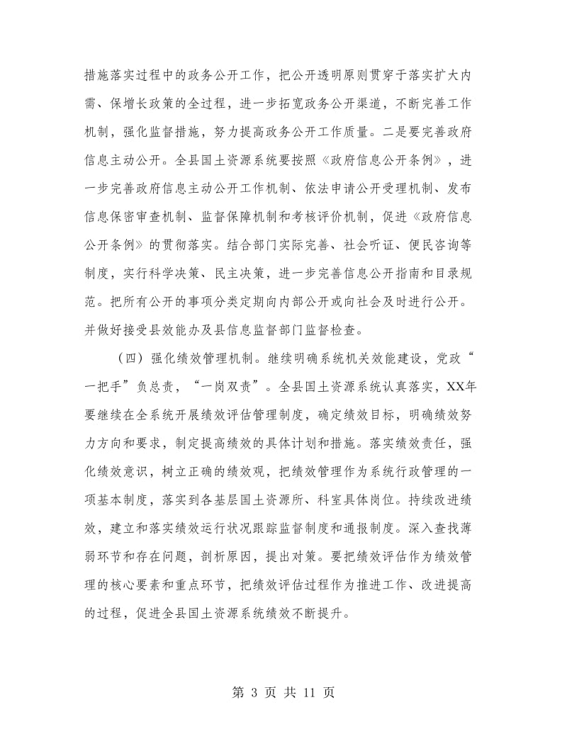 国土资源系统机关效能建设方案.doc_第3页