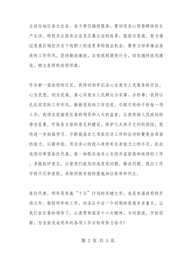 就职讲话(区长).doc_第2页