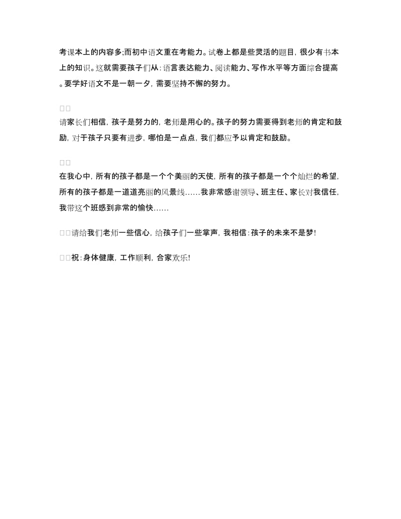 家长会教师发言稿：初一家长会语文老师发言稿.doc_第2页