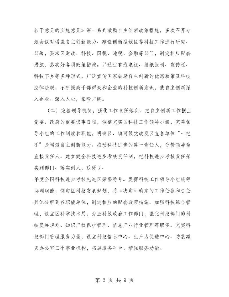 自主创新能力汇报会领导讲话.doc_第2页