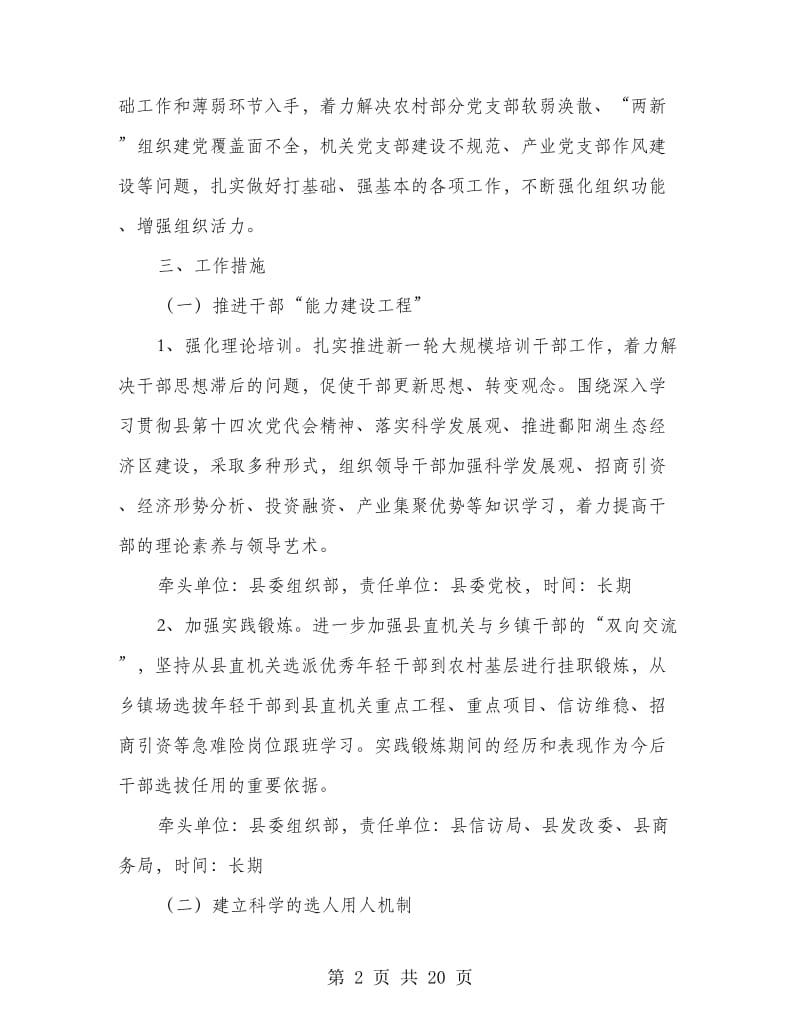 全乡组织建设推进方案2篇.doc_第2页