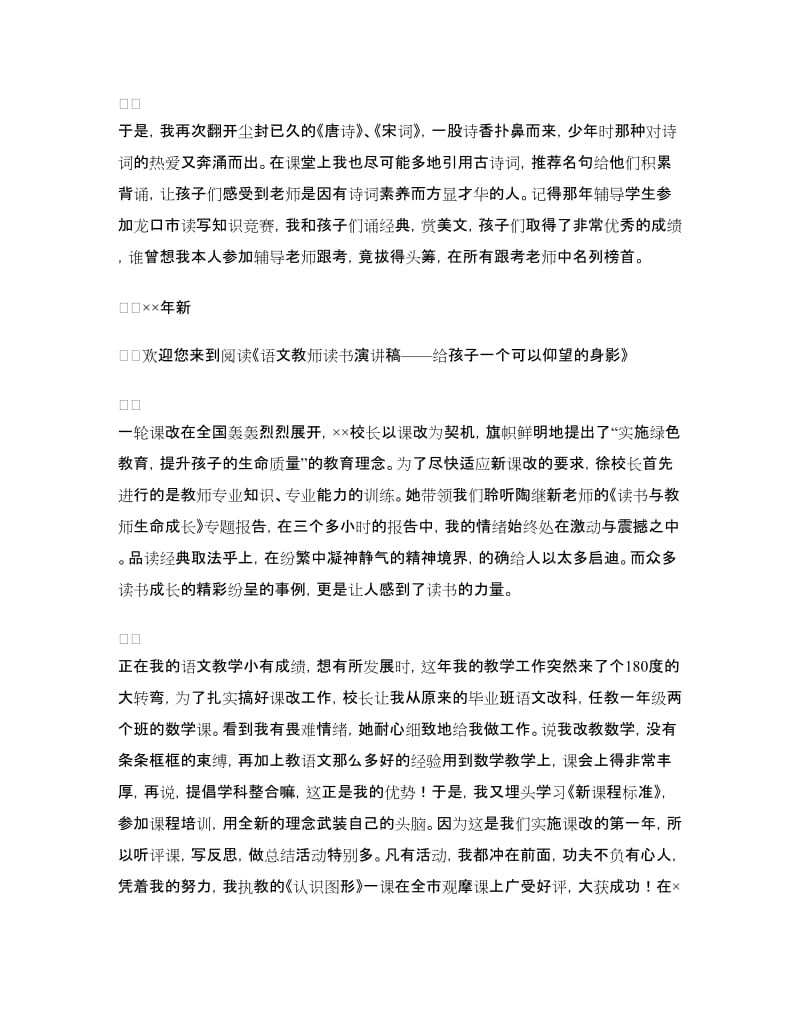 语文教师读书演讲稿-给孩子一个可以仰望的身影.doc_第2页