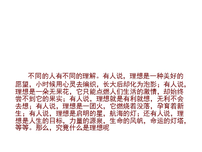 理想是人生的奋斗目标.ppt_第2页