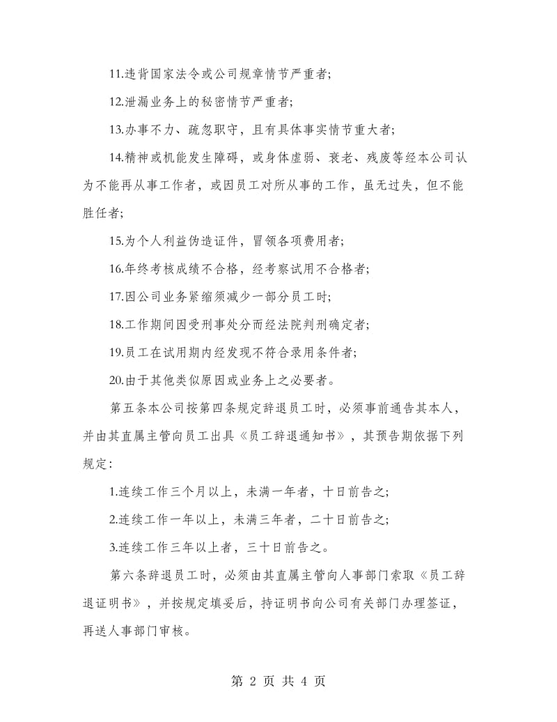 辞退与辞职管理制度.doc_第2页