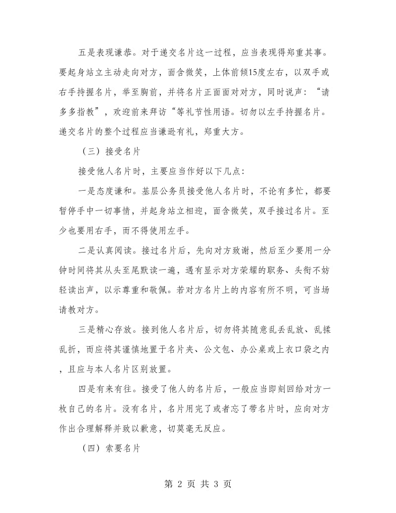 公务员礼仪修养之语言礼仪规范12.doc_第2页