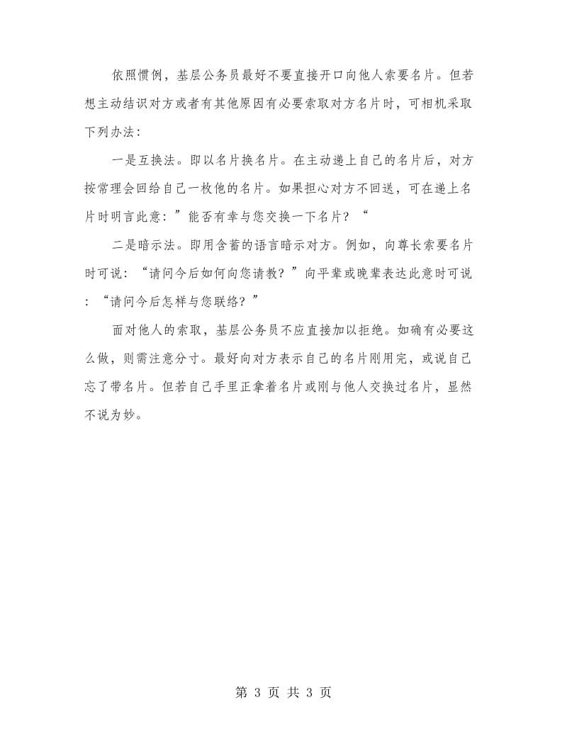 公务员礼仪修养之语言礼仪规范12.doc_第3页