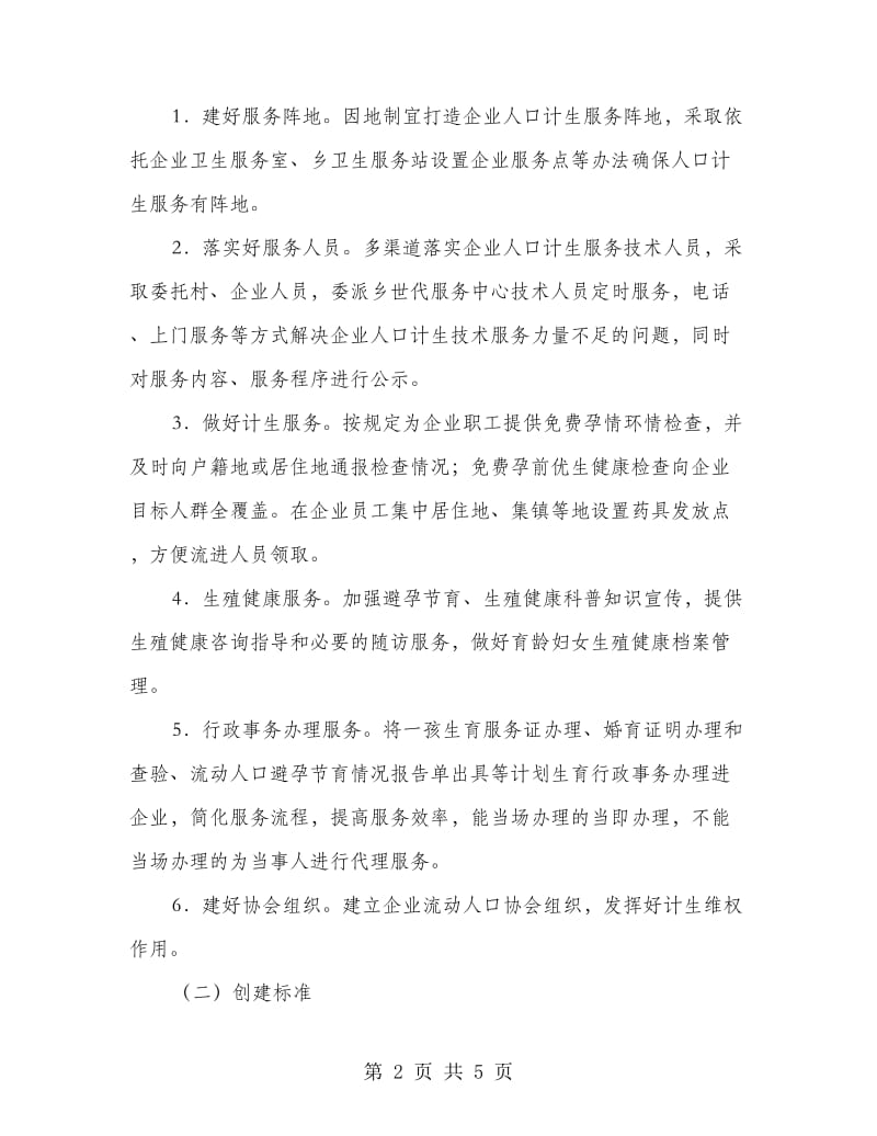 百企示范千企服务活动方案.doc_第2页