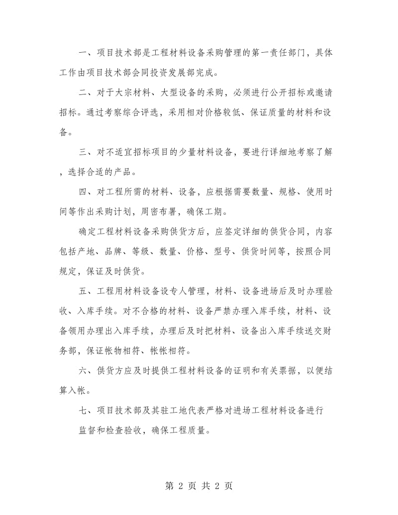 公司管理工程制度.doc_第2页