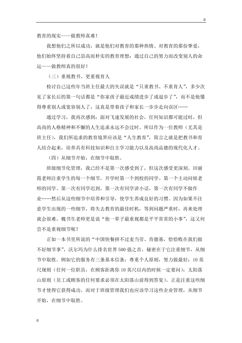 部编静心教书潜心育人注重细节持之以恒 教案_第2页