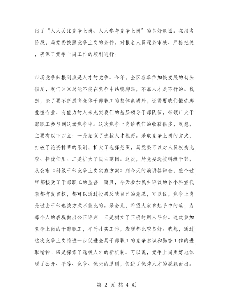 在公开选拔科级干部演讲答辩会上的讲话.doc_第2页