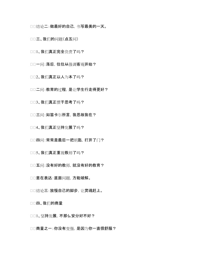 教育局副局长全市初中教育教学工作会议讲话稿.doc_第2页