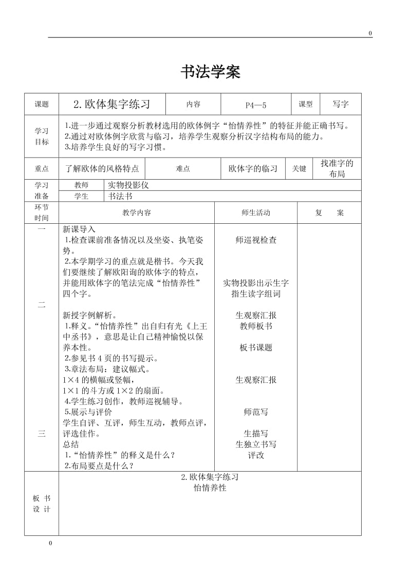 六年级下册书法教案_第3页