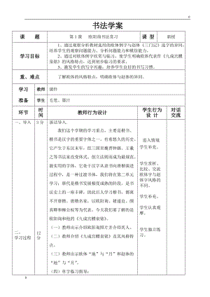 六年級下冊書法教案