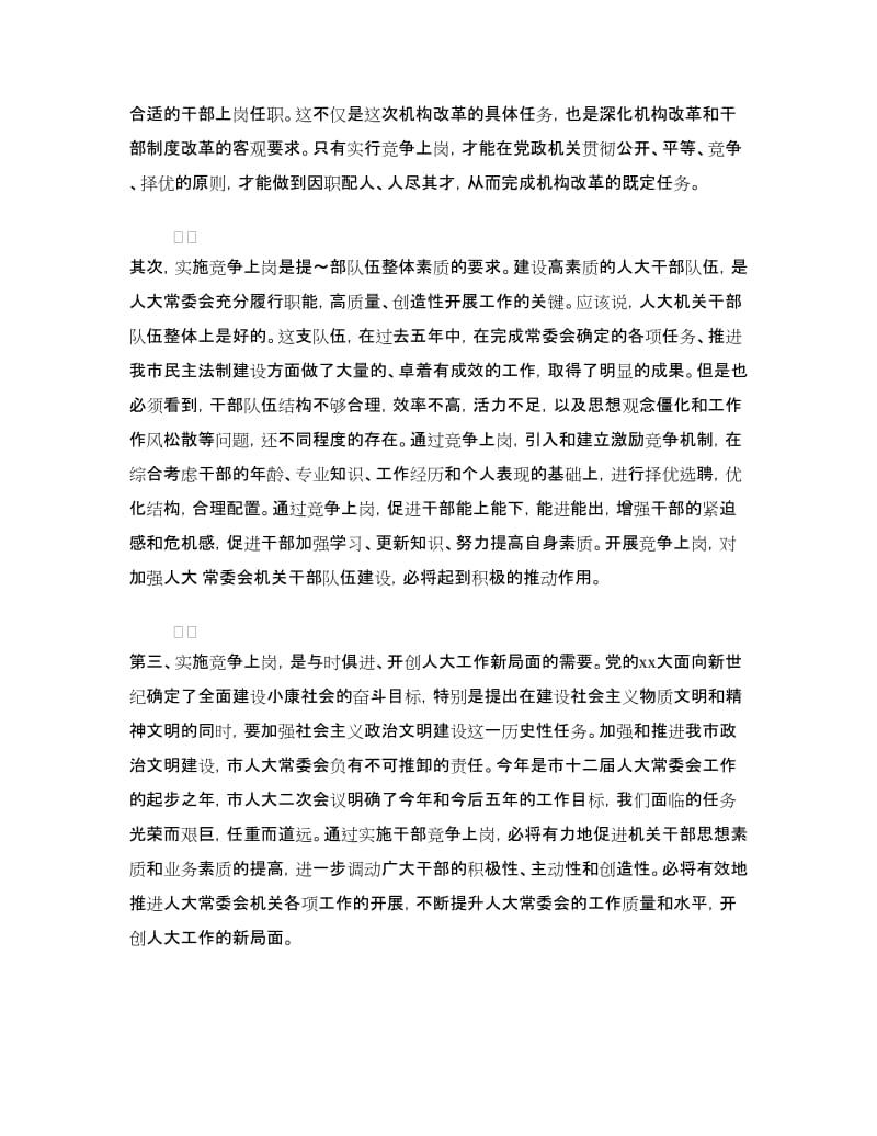 科级干部竞争上岗动员会上的讲话.doc_第2页