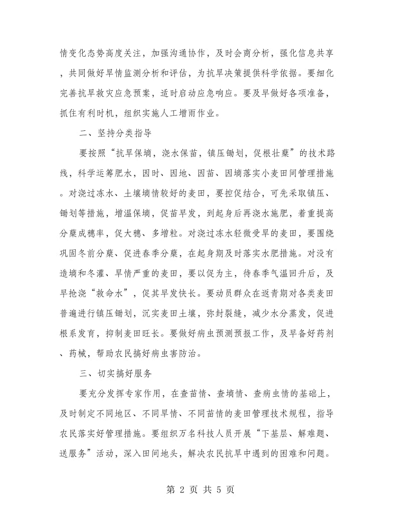 春管工作会议上领导讲话.doc_第2页