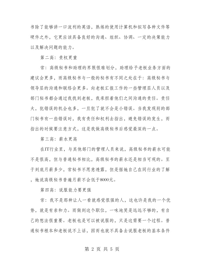 高级秘书重要职责.doc_第2页