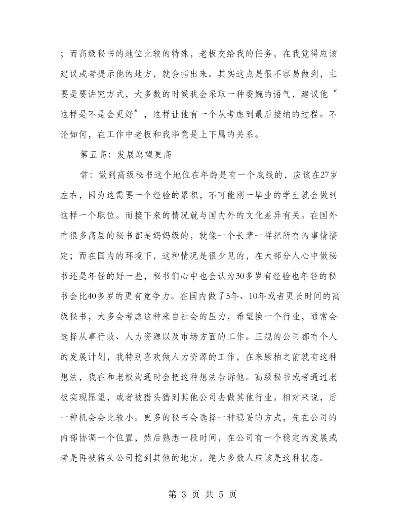 高级秘书重要职责.doc_第3页