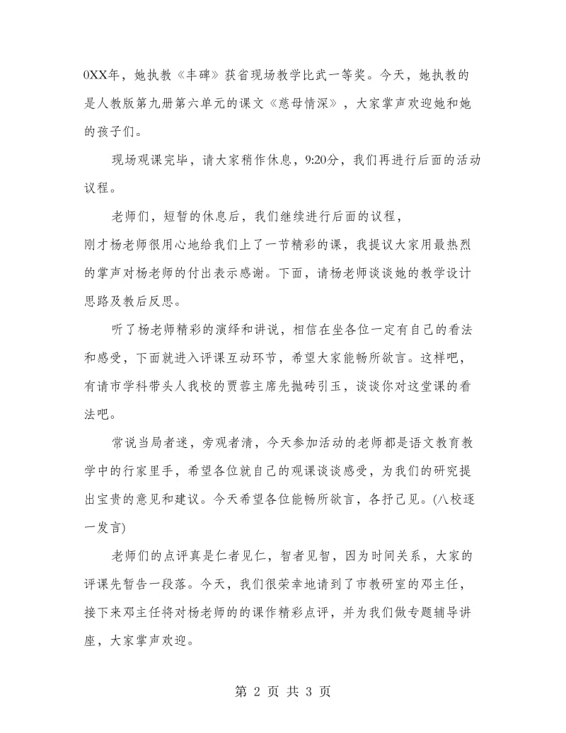 片区教研活动主持词.doc_第2页