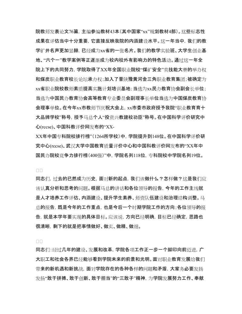 高校工作会议暨教师节表彰大会总结讲话稿.doc_第2页